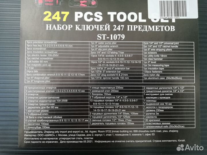 Набор инструментов