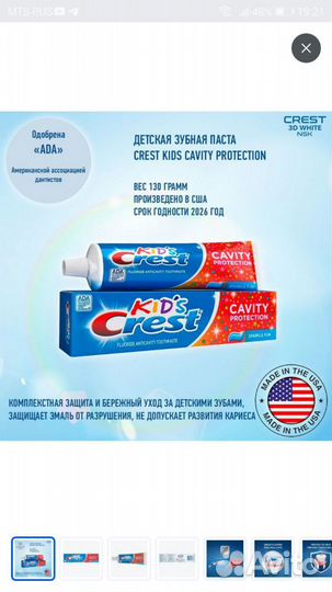 Зубная паста crest