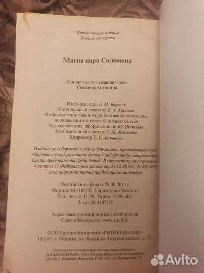 Магия царя Соломона 2013
