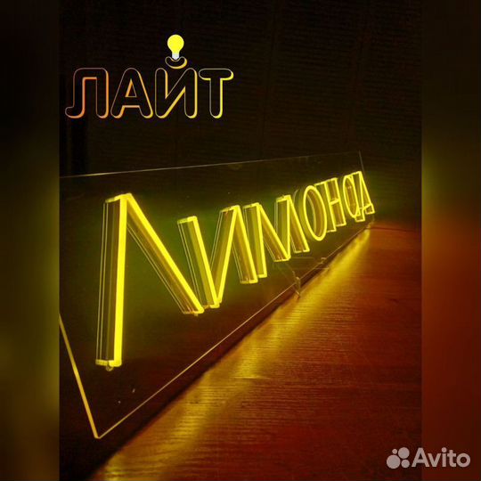 Неоновый логотип