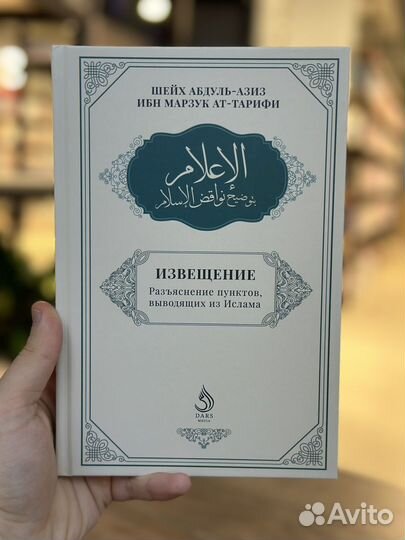 Разъяснение пунктов, выводящих из Ислама