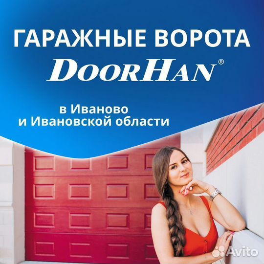 Cекционные ворота Doorhan