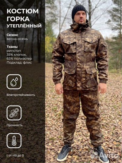 Костюм горка демисезонный на флисе 44-46