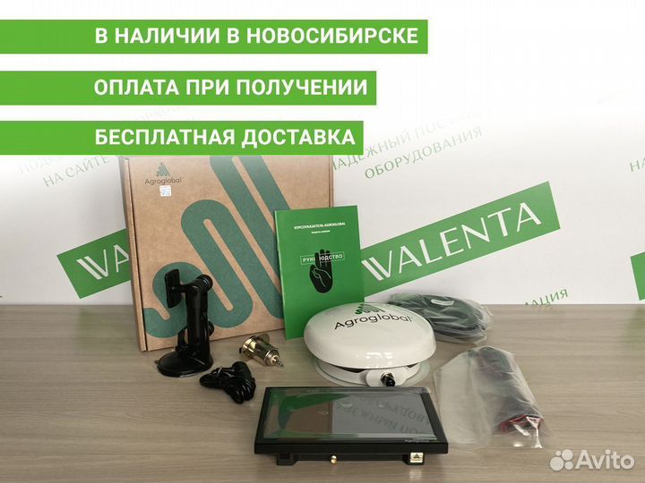 Агронавигаторы Agroglobal AGN8000 (арт. N1E2)