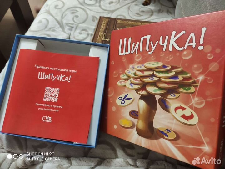 Настольная игра