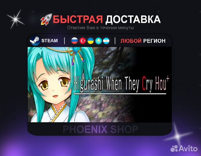 Higurashi When They Cry Hou+ (Steam)