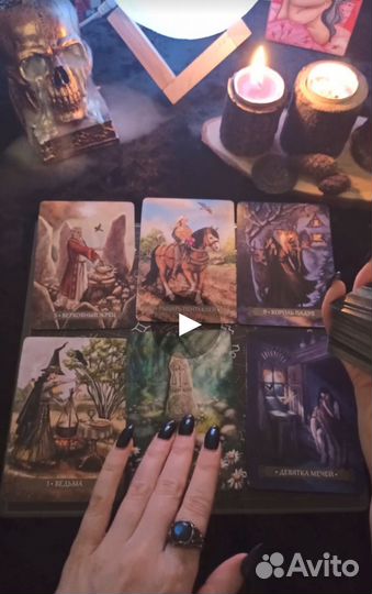 Расклад на картах таро, таролог