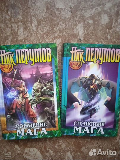 Ник Перутов- 