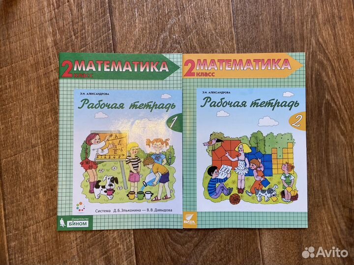 Рабочие тетради 2 класс математика Александрова