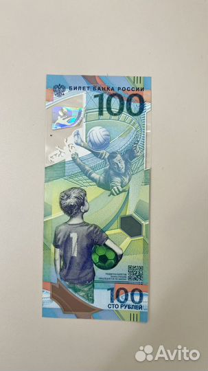 Купюра 100р сочи 2018