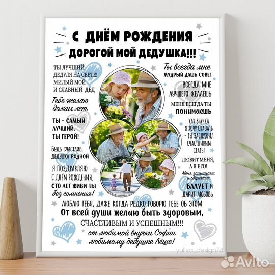 Постер в подарок дедушке