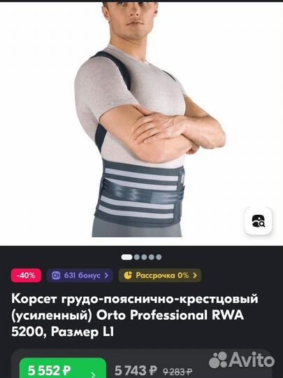 Корсет ортопедический