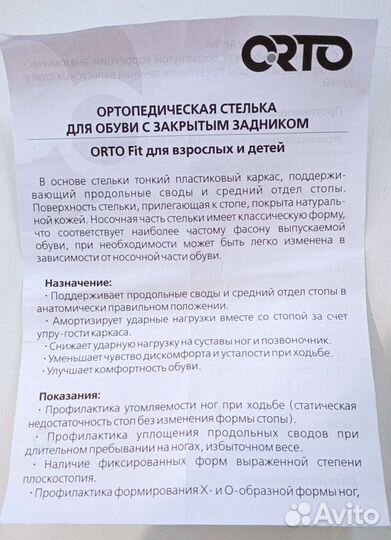 Ортопедические Стельки orto Fit детские, 13см
