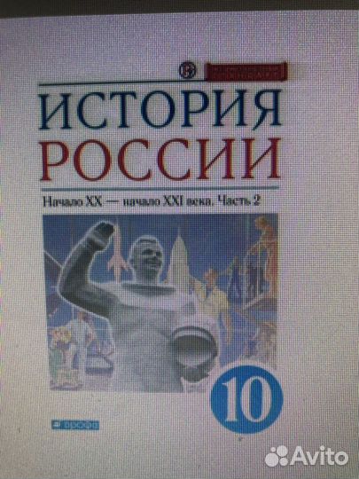 Волобуев. История России 10 кл Углубл в 2х частях