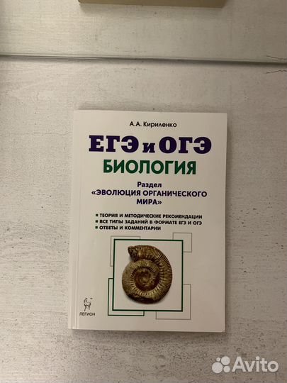 Кириленко Биология ЕГЭ и ОГЭ. Эволюция орг.мира