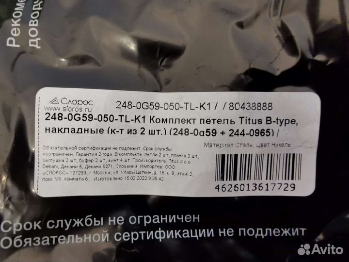 Комплект петель Titus B-type, накладные