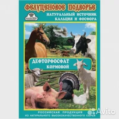 Фосфат дефторированный кормовой, 1 кг