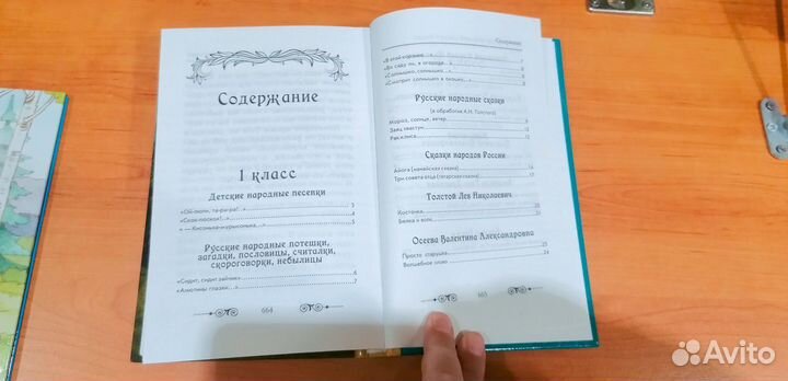 Книга хрестоматия по чтению