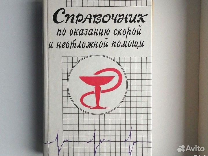 Книги по медицине СССР Чазов Пилипчук Тимофеева