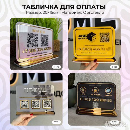 Таблички на оплату с реквизитами и qr-кодом