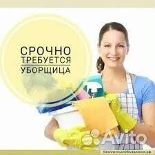 Уборщица на неполный день