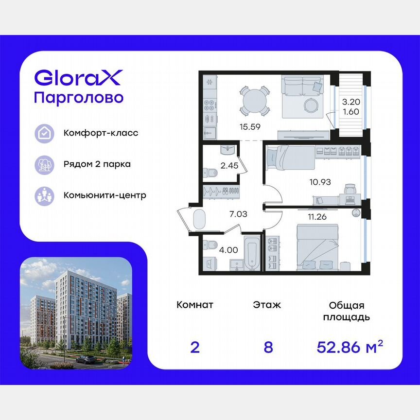 2-к. квартира, 52,9 м², 8/15 эт.