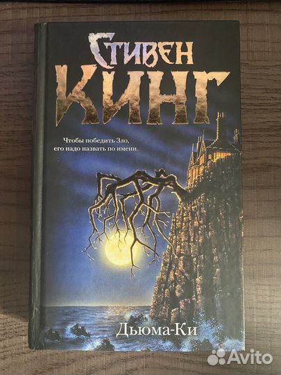 Стивен Кинг - Дьюма Ки, Под куполом - 2 книги