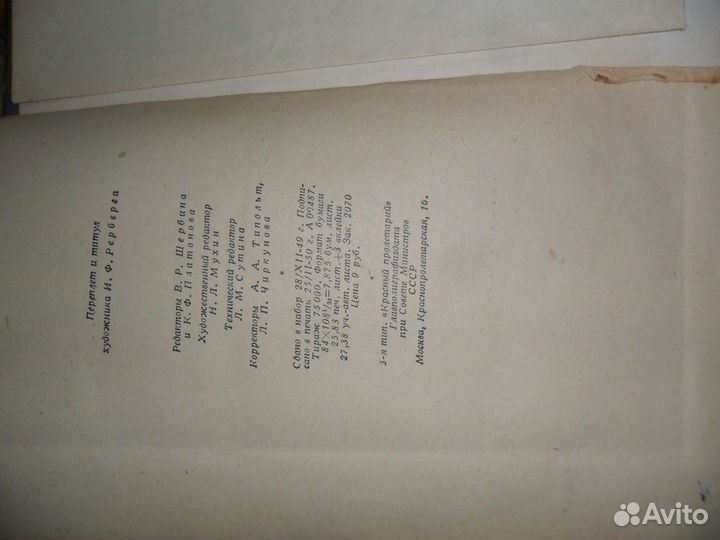 Собрание сочинений А.С.Новикова-Прибоя 1950 год