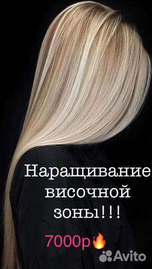 Наращивание натуральных волос
