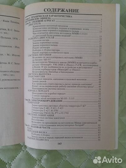 Книга мотоцикл минск ремонт и эксплуатация