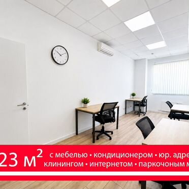 Готовые офисы с мебелью и адресом