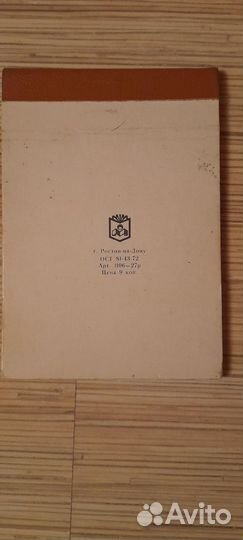 Блокноты,записные книжки СССР