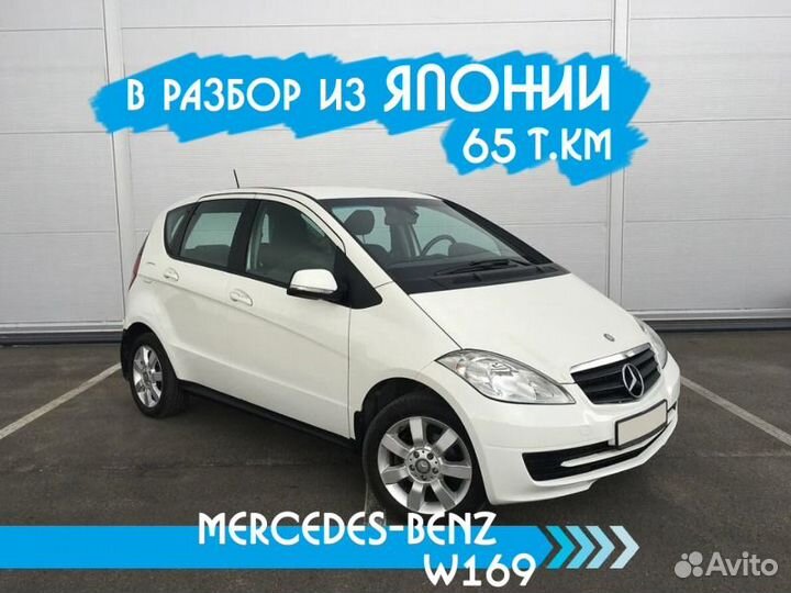 Разбор Mercedes W169