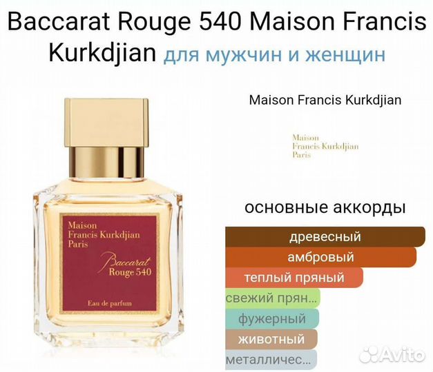 Духи Baccarat Rouge 540 Extrait de Parfum Maison F