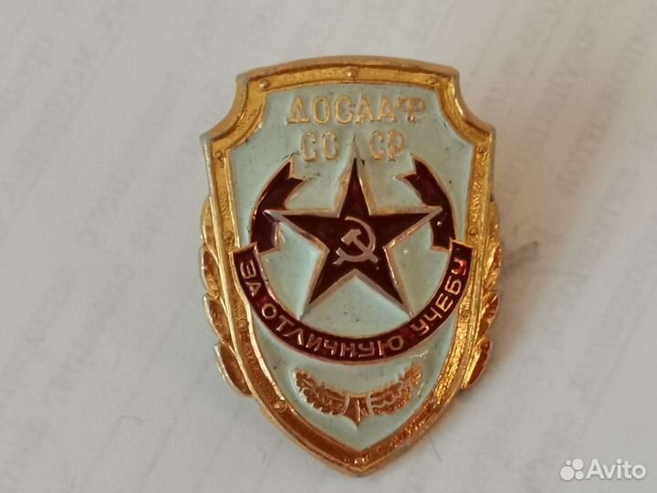 Значки Досааф СССР