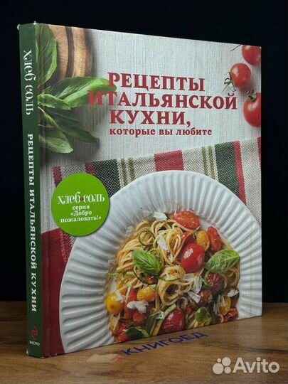 Рецепты итальянской кухни, которые вы любите