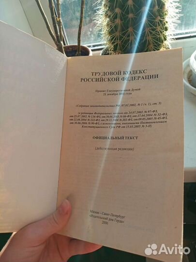 Трудовой кодекс РФ