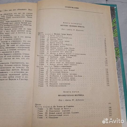 Негоже лилиям прясть. Морис. 1992 г