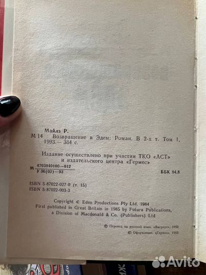 Возвращение в Эдем