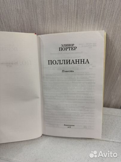 Книа Полианна