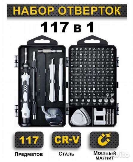 Т-117 набор инструментов 117 в 1