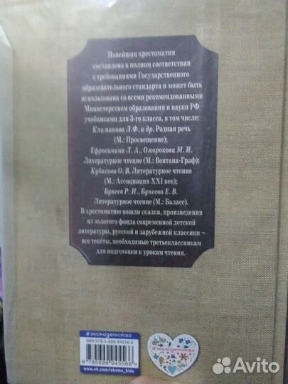 Хрестоматия 3класс