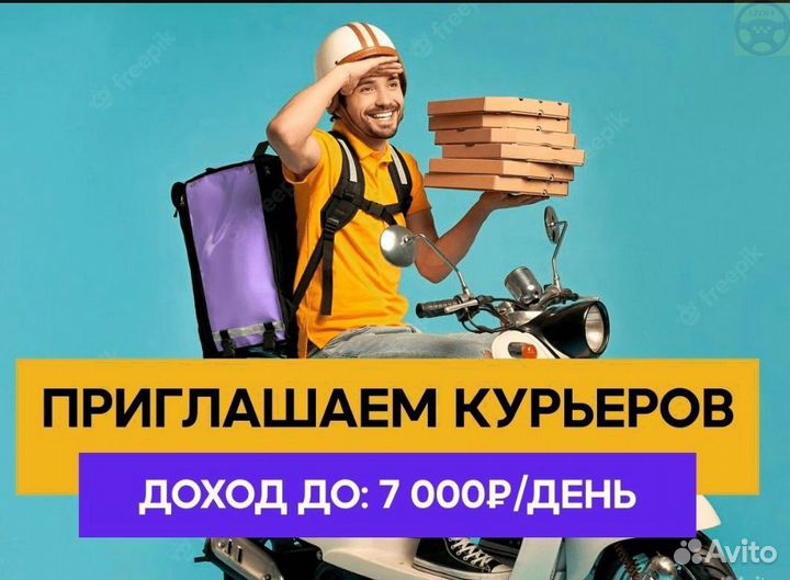 Курьер на самокате