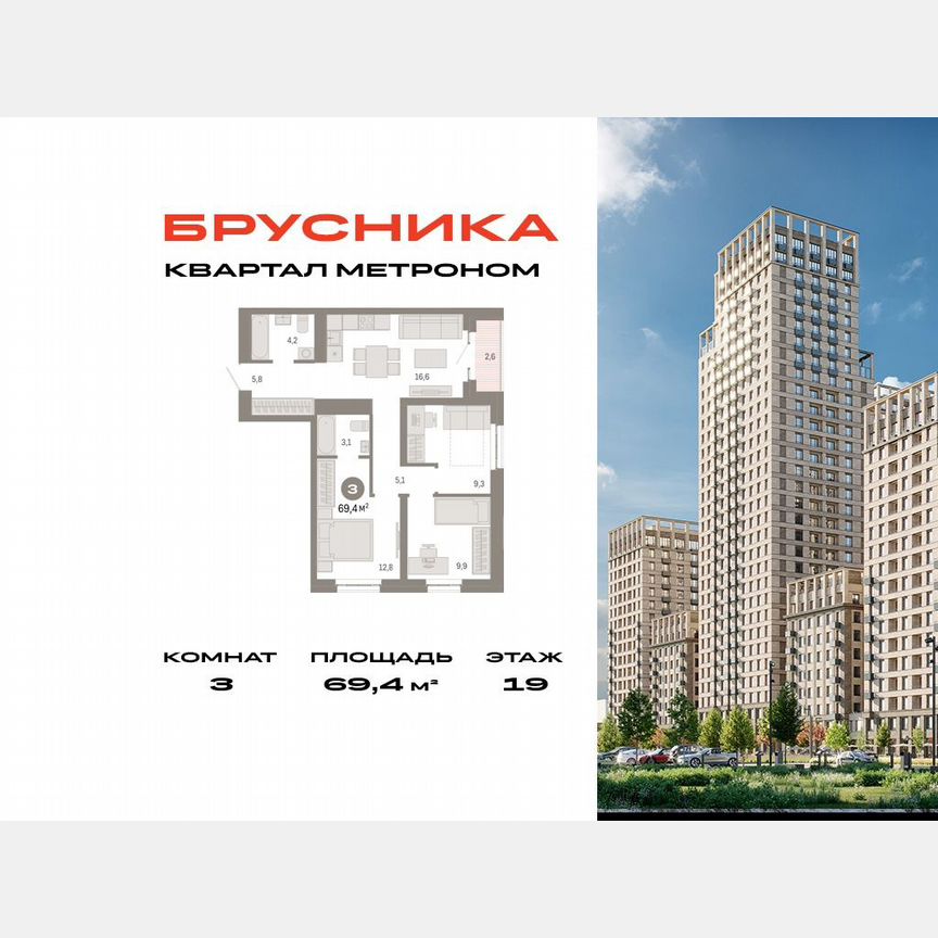 3-к. квартира, 69,4 м², 19/31 эт.