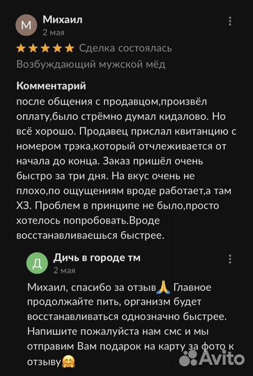 Мужской волшебный мёд