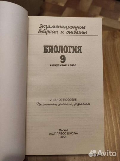 Экзаменационные билеты и ответы по биологии 9класс