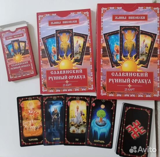 Карты Славянский Рунный Оракул