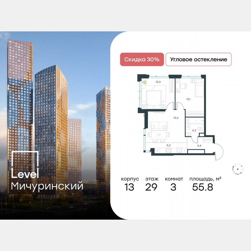 3-к. квартира, 55,8 м², 29/31 эт.