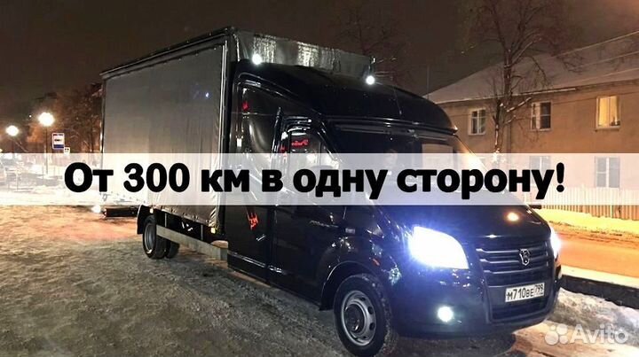 Грузоперевозки межгород от 300км