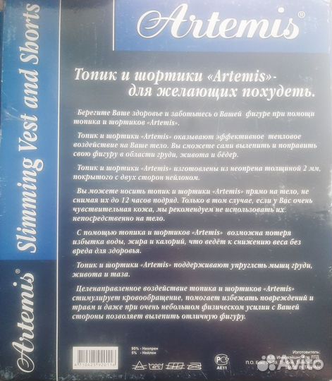 Комплект для похудения